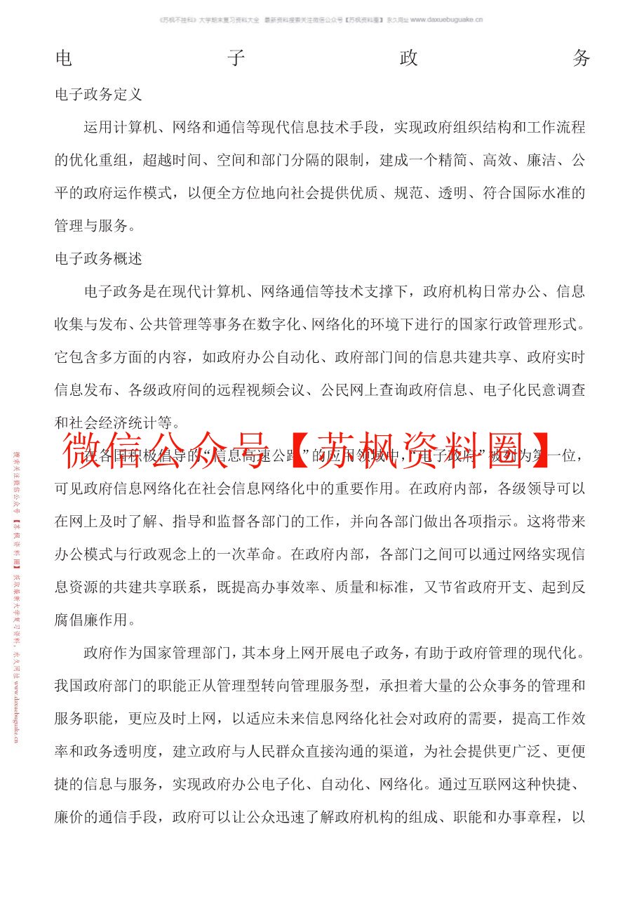 电子政务